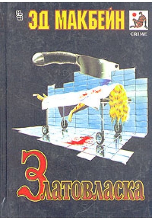 Book Goldilocks
