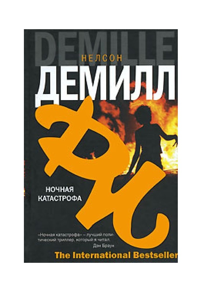 Book Night disaster