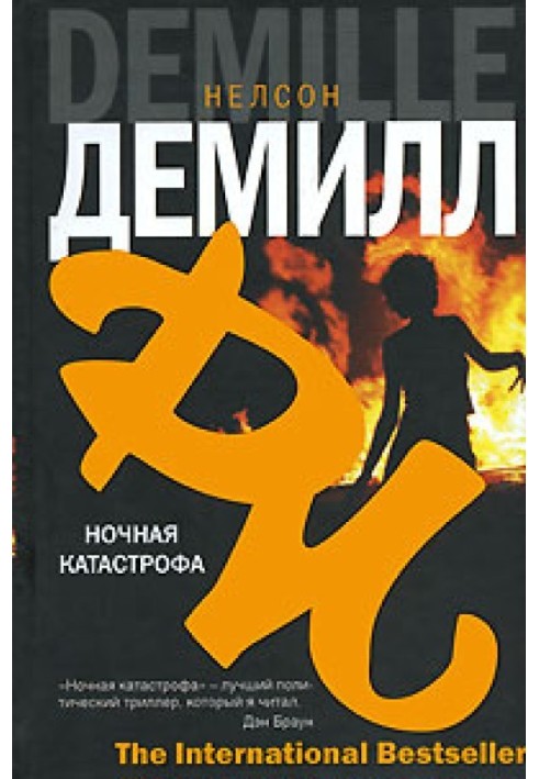 Book Night disaster