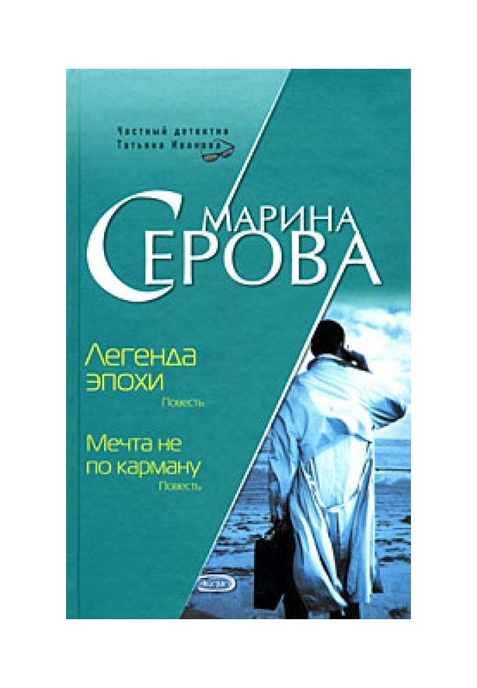 Книга Легенда епохи