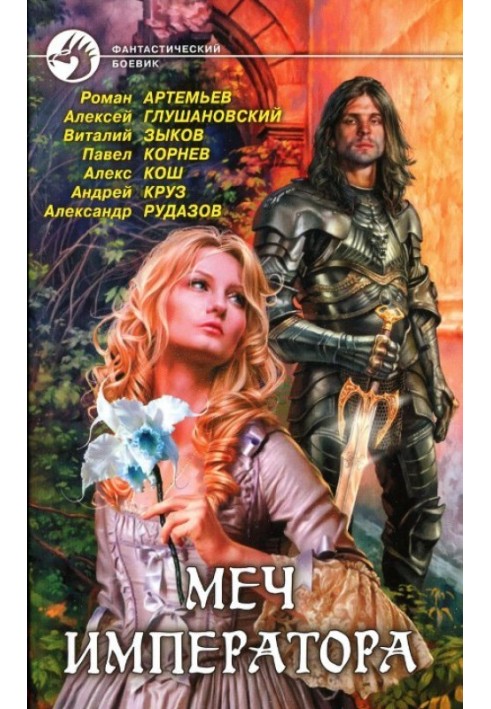 Книга Сказочник особого назначения