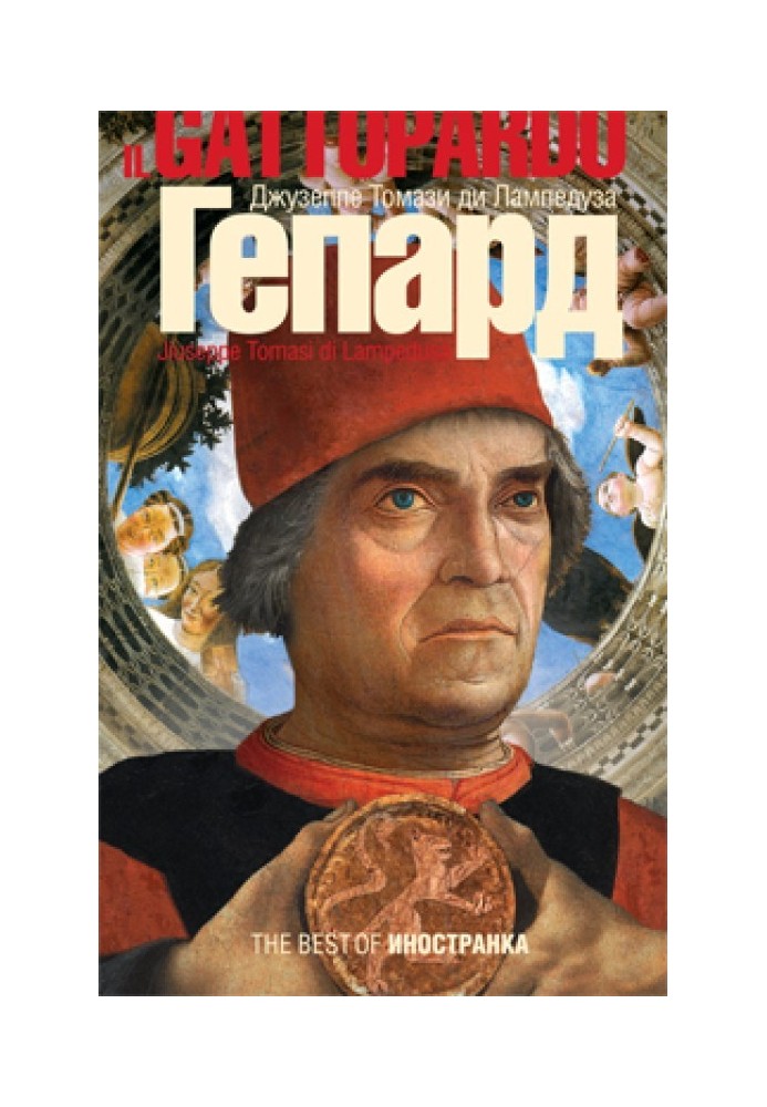Книга Гепард
