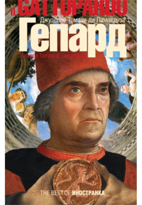 Книга Гепард
