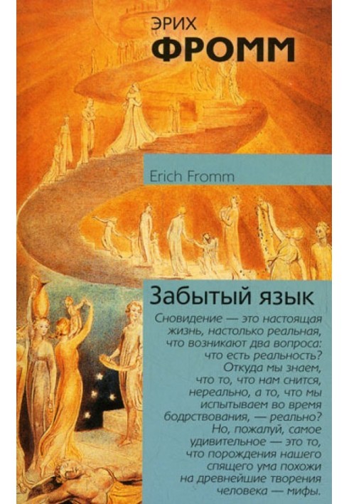 Book Forgotten language. Introduction to the science of understanding dreams, fairy tales and myths