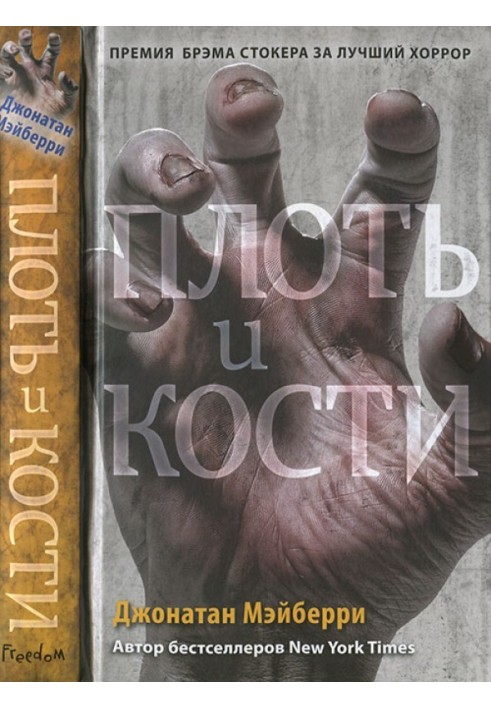 Книга Плоть и кости