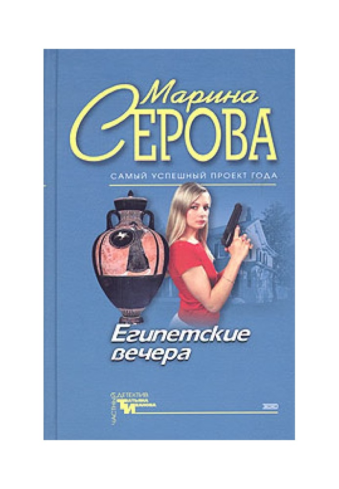 Book Egyptian evenings