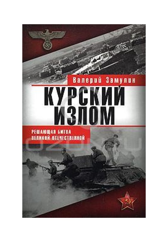 Book Kursk break