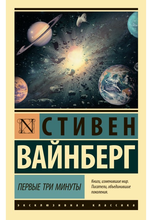 Книга Первые три минуты