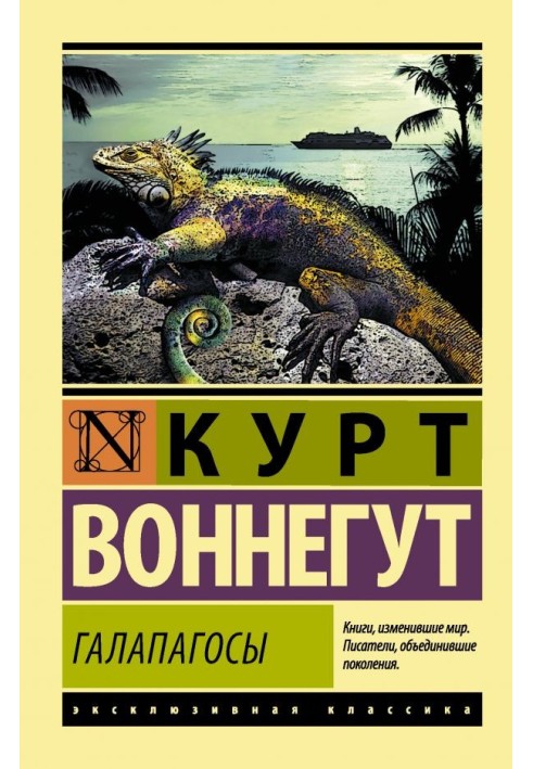 Книга Галапагосы