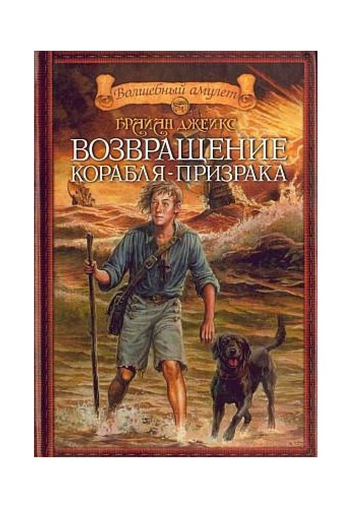 Книга Повернення корабля-примари