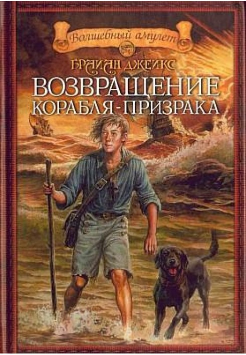 Книга Повернення корабля-примари