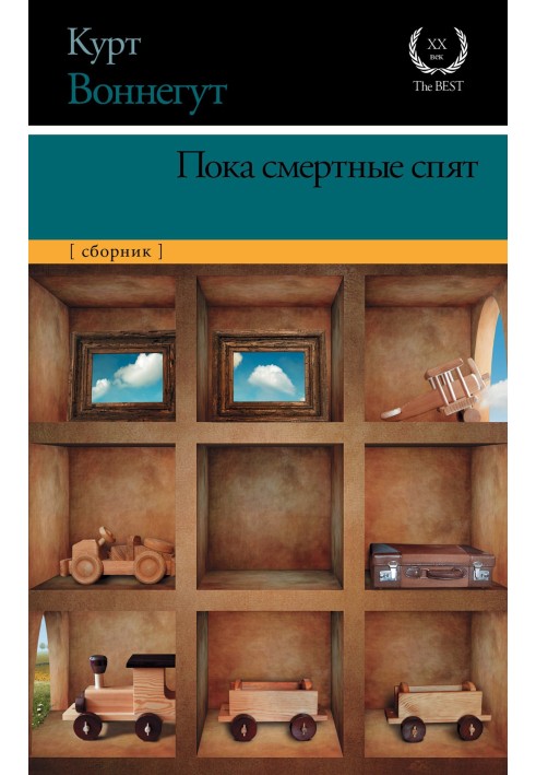 Книга Пока смертные спят