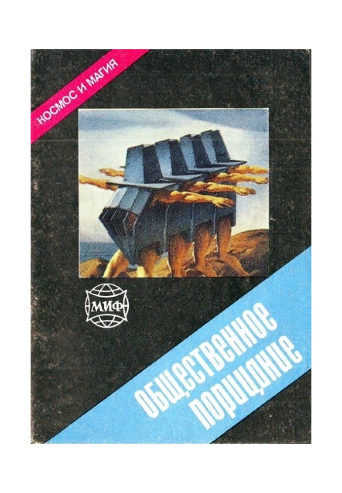 Книга Громадське осуд