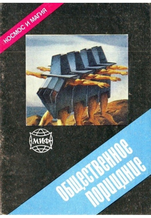 Книга Громадське осуд