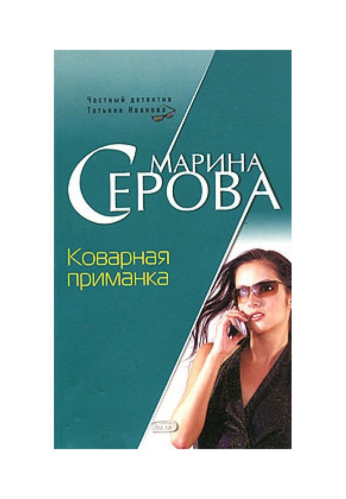 Book Insidious bait