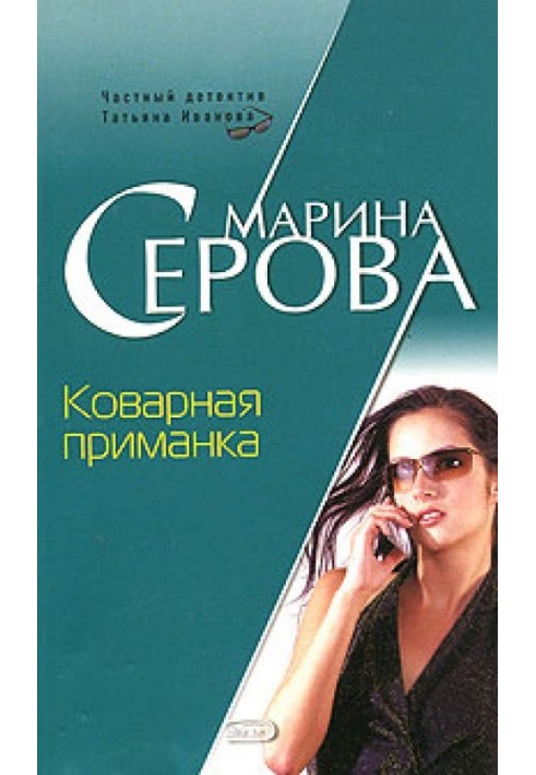Book Insidious bait