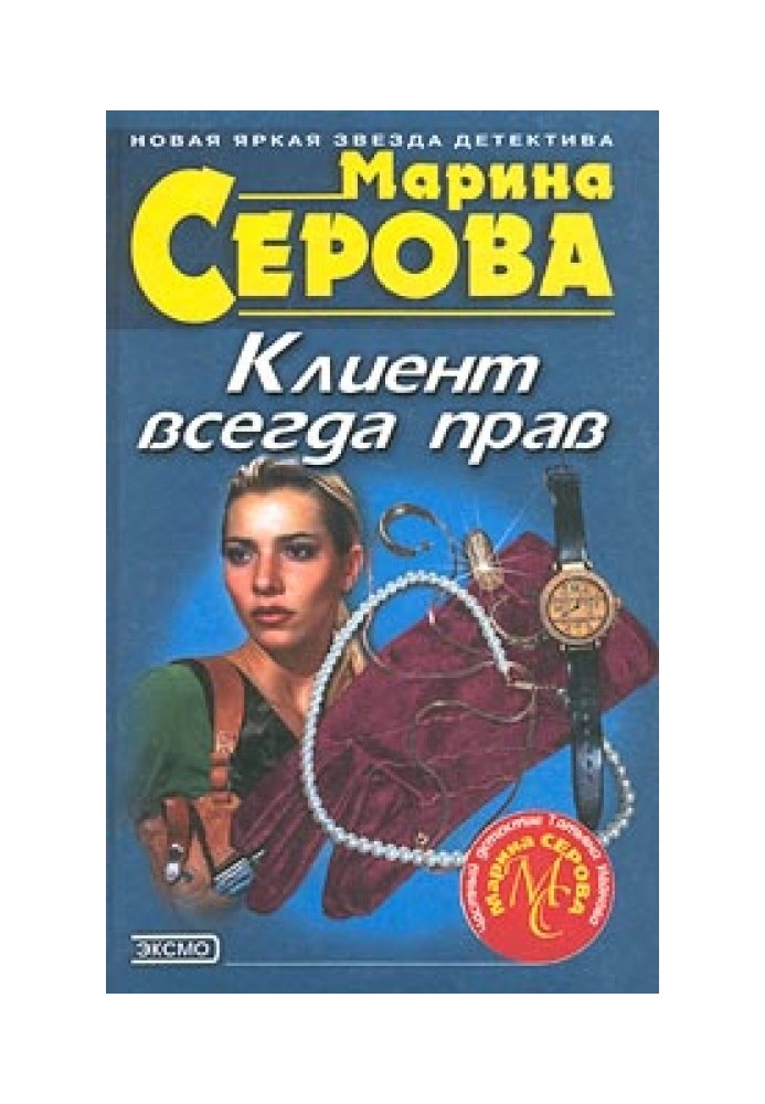 Book The customer is always right
