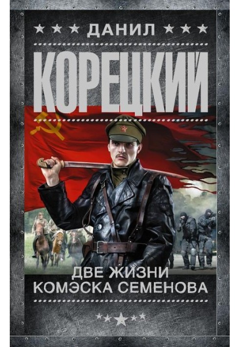 Book Two lives of commander Semenov