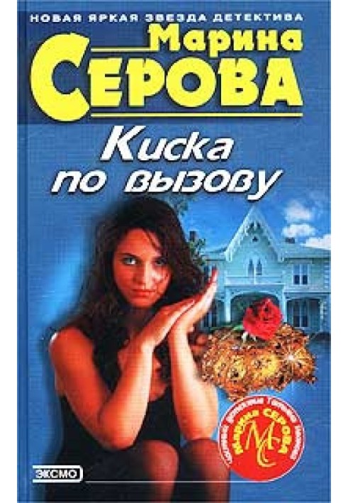 Книга Киска по вызову