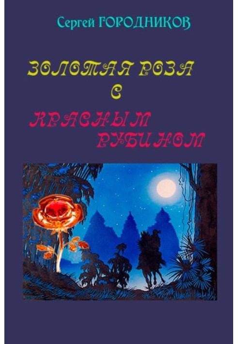 Book Golden rose with red ruby