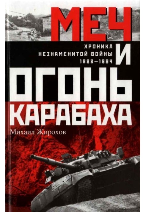 Книга Меч та вогонь Карабаха