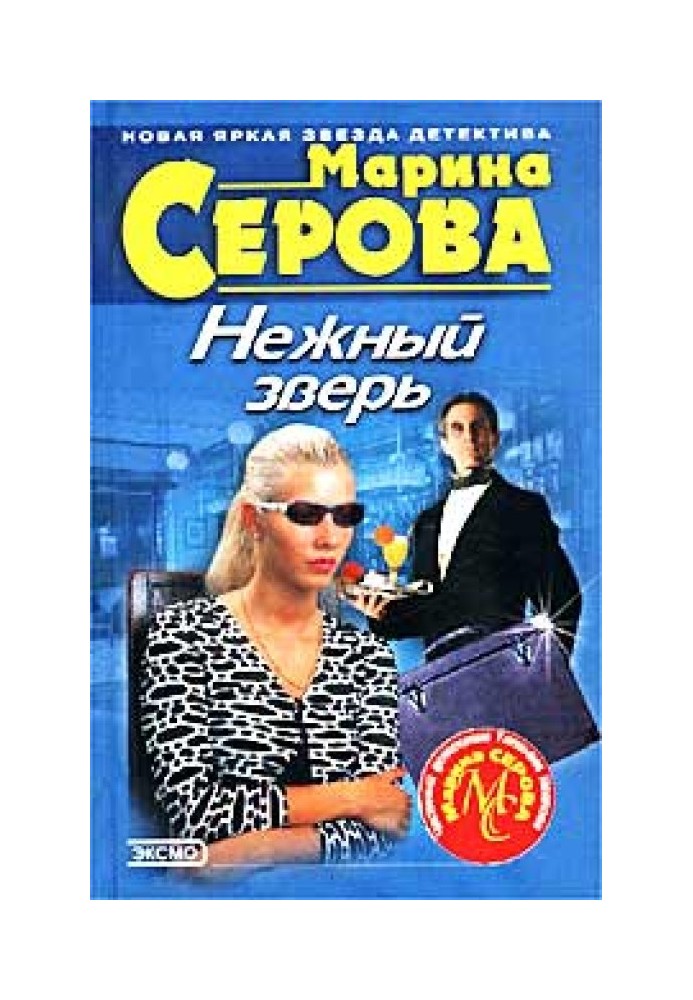 Книга Ніжний звір