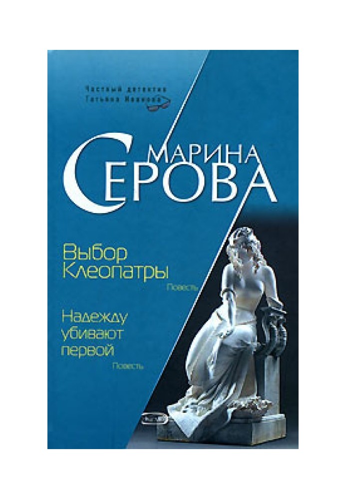 Книга Надію вбивають першою