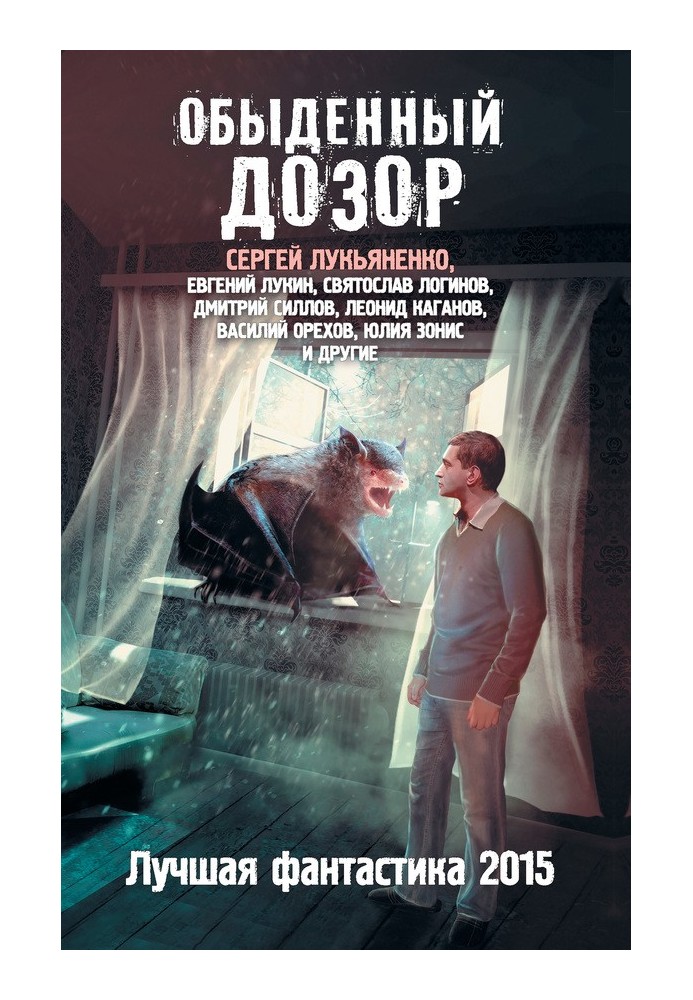 Книга Звичайний Дозор
