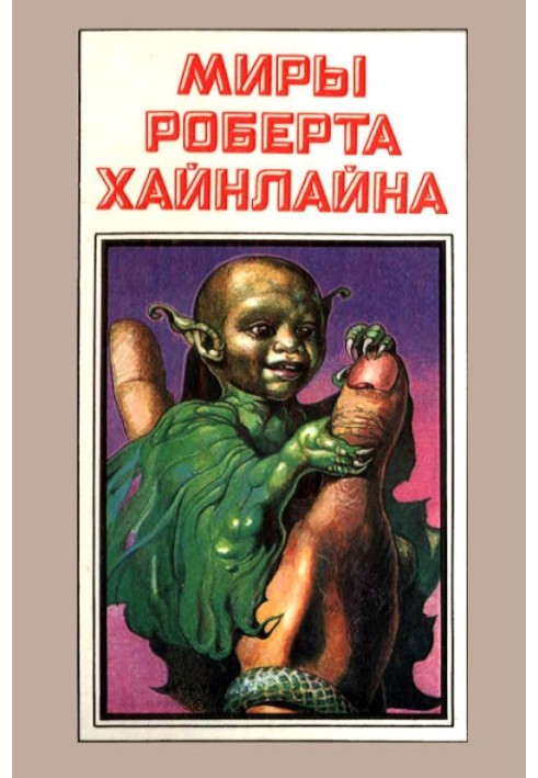 Book Martian Podcane. Space Patrol. Book 6