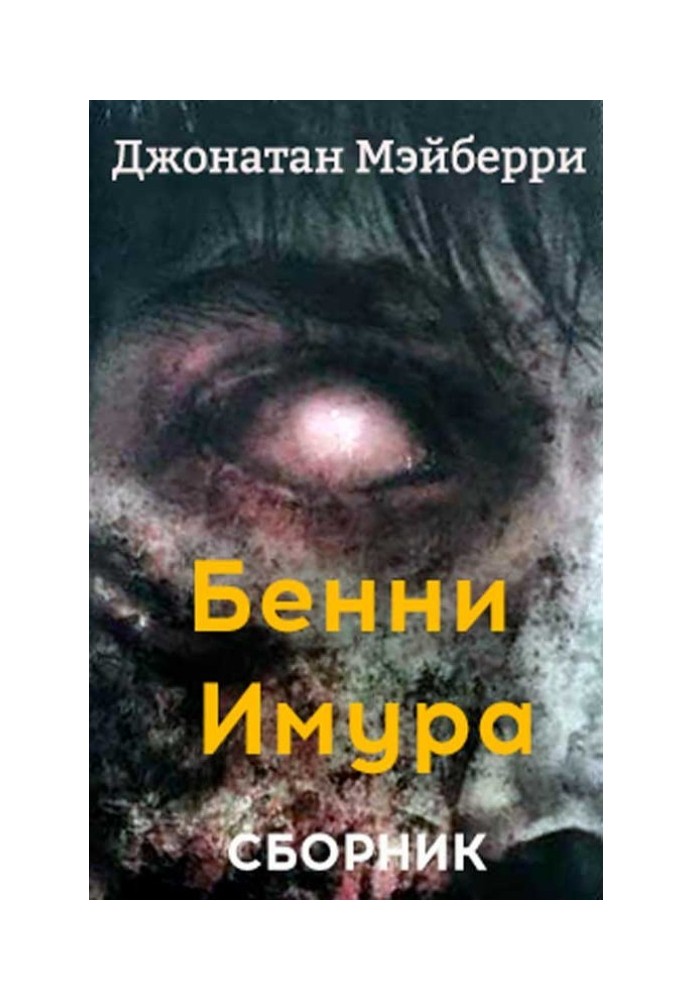 Book Benny Imura. 3 books