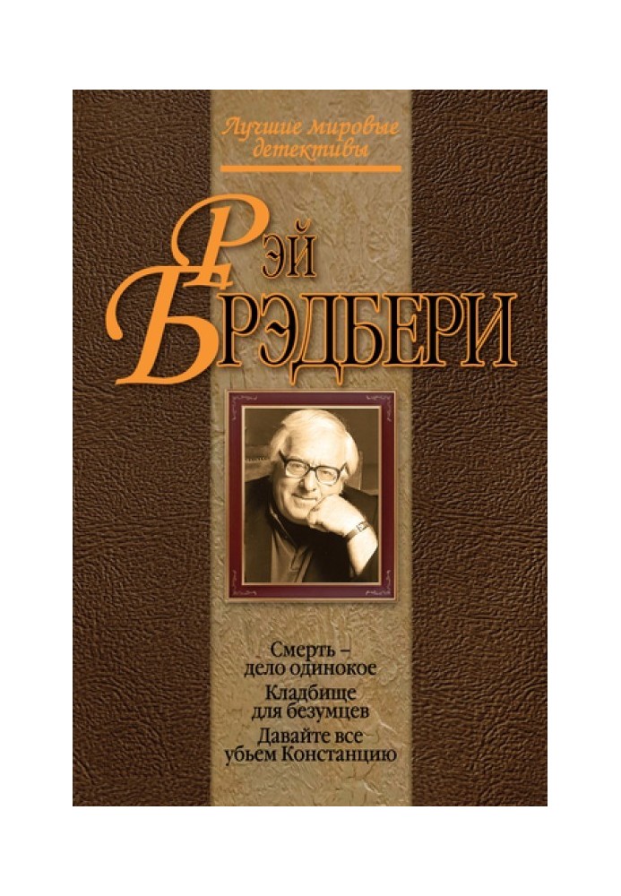 Книга Смерть — дело одинокое