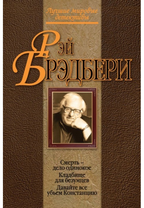 Книга Смерть — дело одинокое