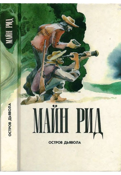 Book Devil's Island. On the sea. The Adventures of Hans Sterk.