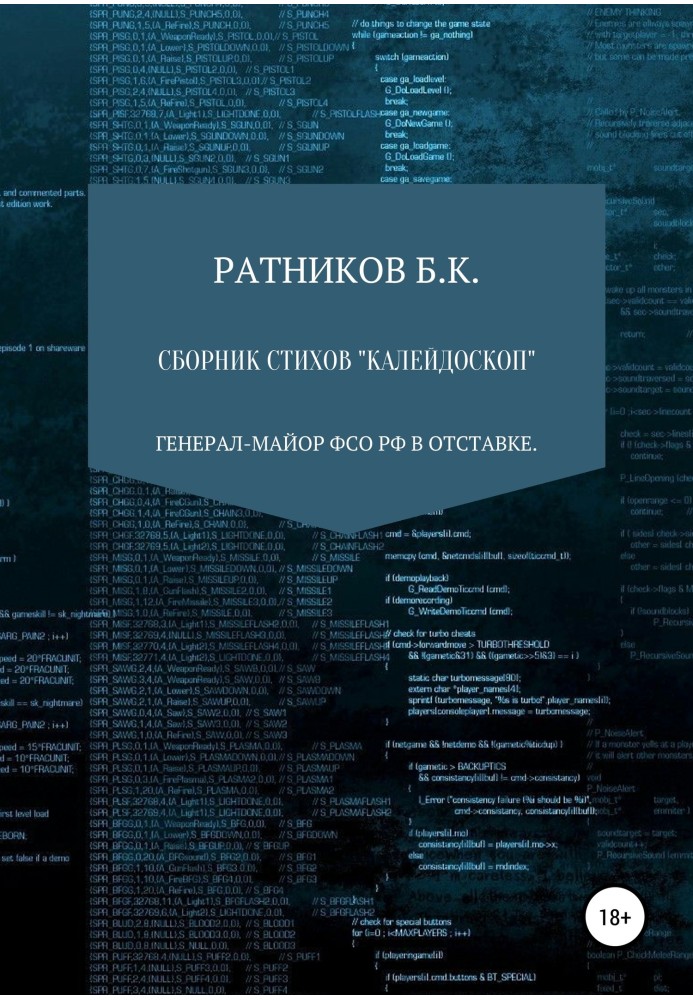 Книга Збірка поезій «Калейдоскоп»