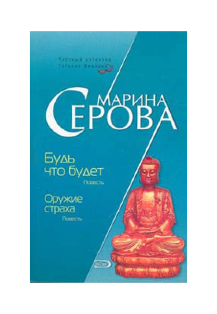 Книга Оружие страха