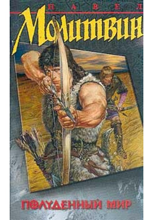 Книга Південний світ
