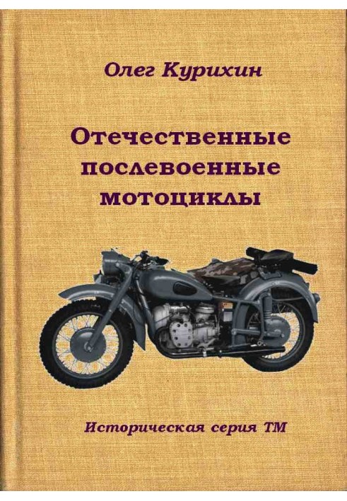 Book Domestic post-war motorcycles