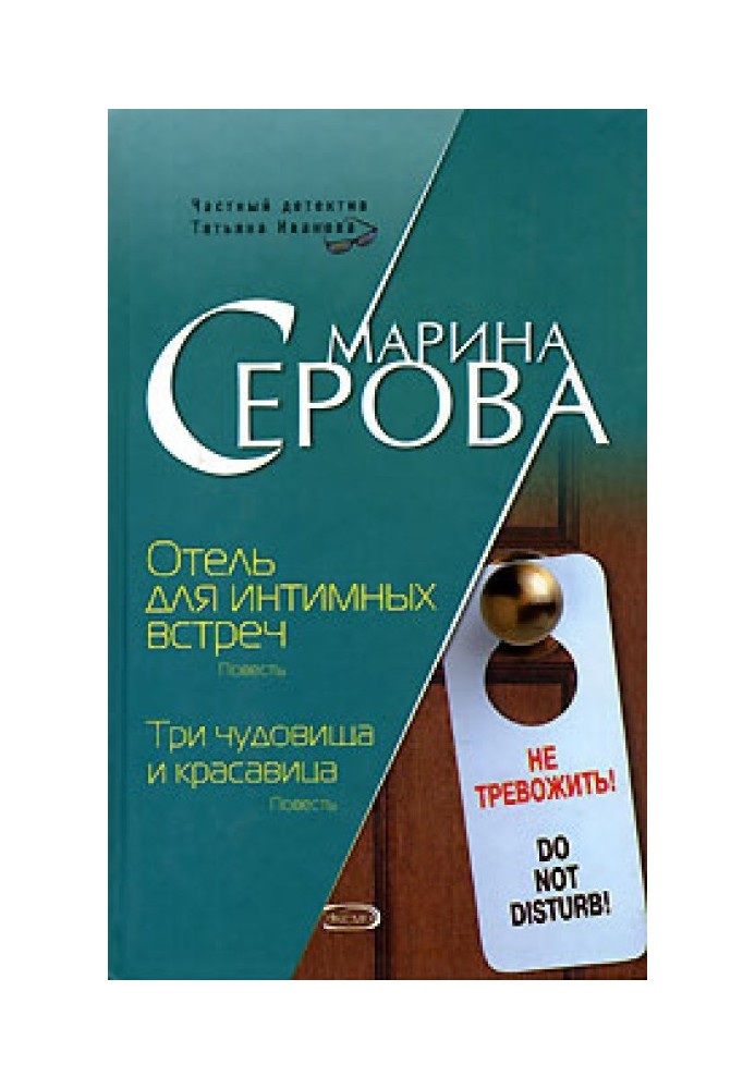 Книга Готель для інтимних зустрічей