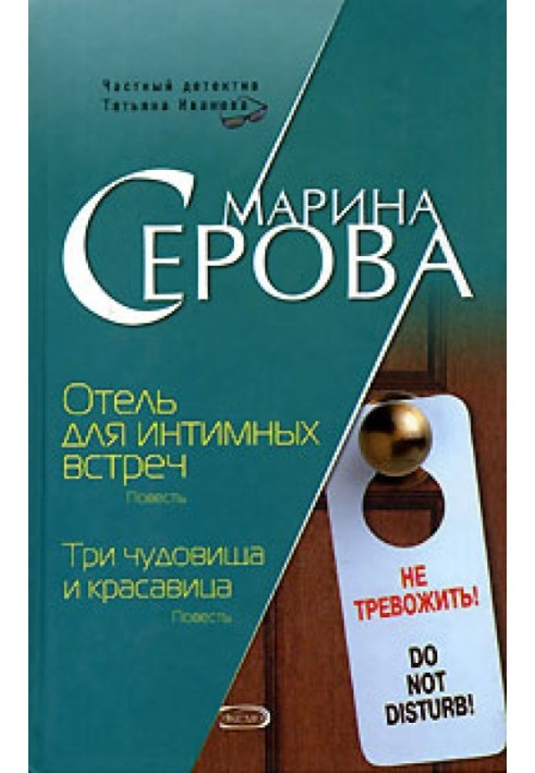 Книга Готель для інтимних зустрічей