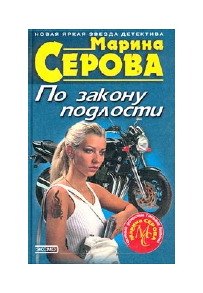 Book According to the law of meanness