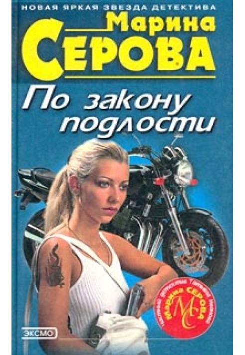 Book According to the law of meanness