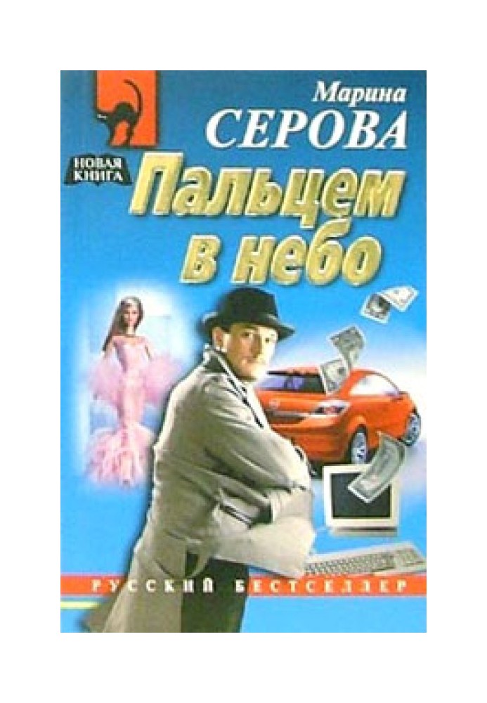 Book Finger to the sky