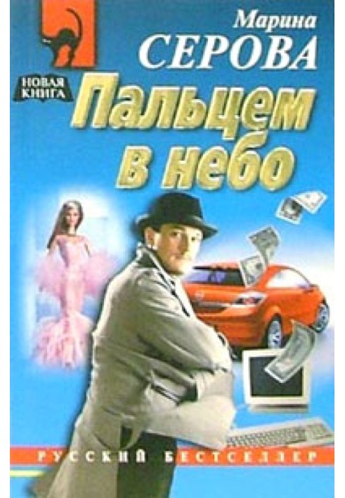 Book Finger to the sky