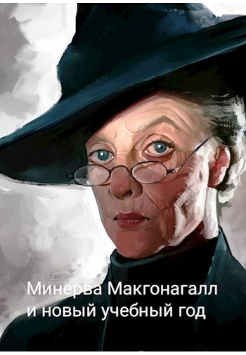 Book Minerva McGonagall and the new school year