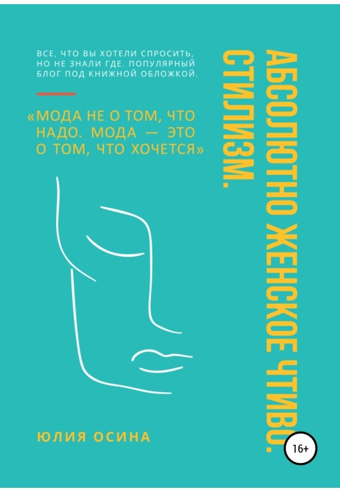 Book Absolutely feminine reading. Stylism