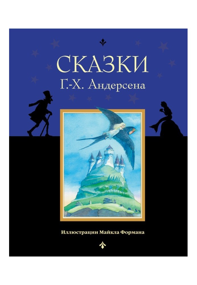 Книга Казки Р.-Х. Андерсена