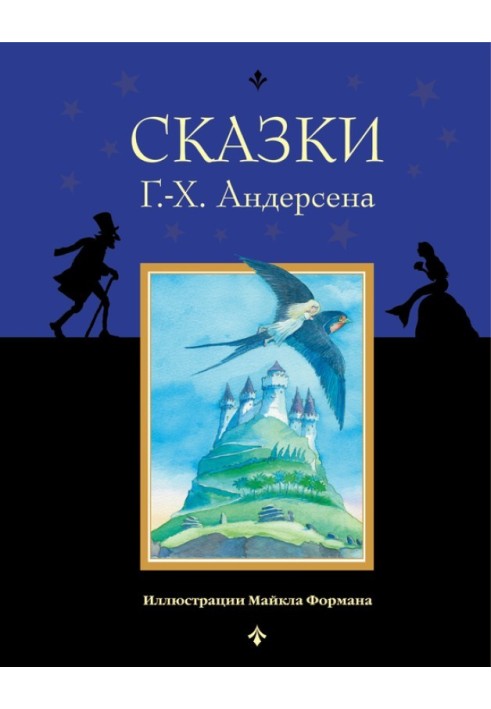 Книга Казки Р.-Х. Андерсена