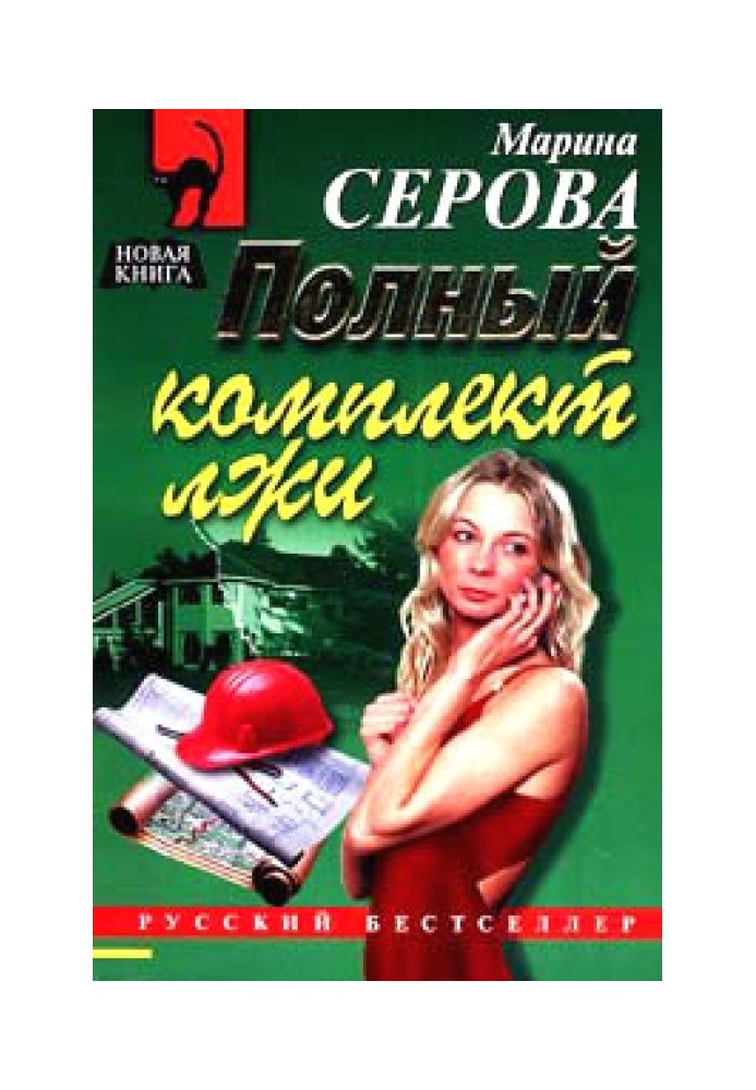 Book A complete set of lies