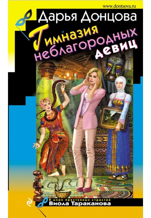 Book Gymnasium for ignoble maidens