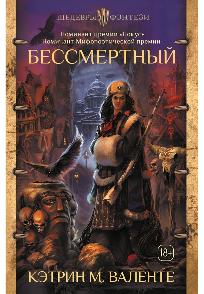 Книга Безсмертний